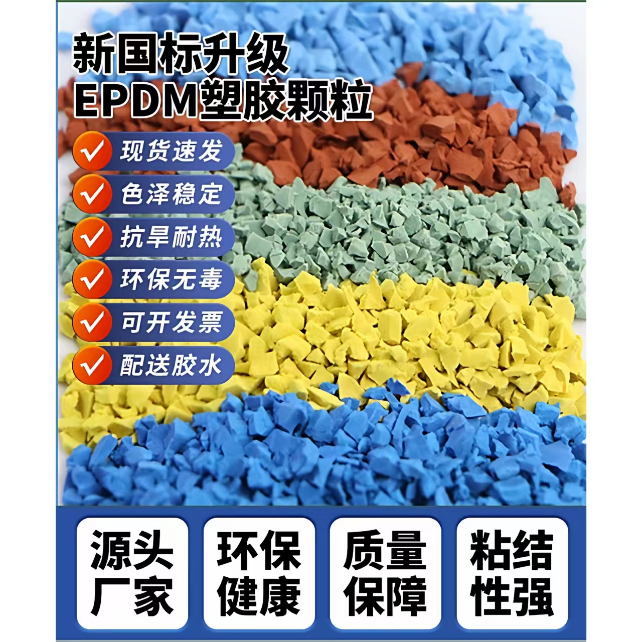 海口市硅PU球场EPDM颗粒 - 推荐