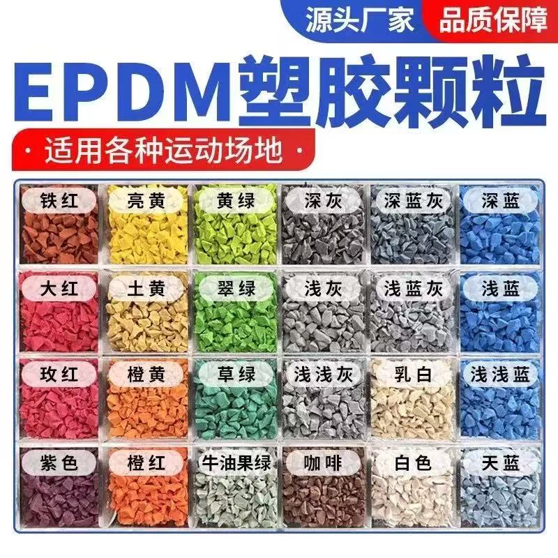 海口市硅PU球场塑胶跑道材料 - 一站式服务