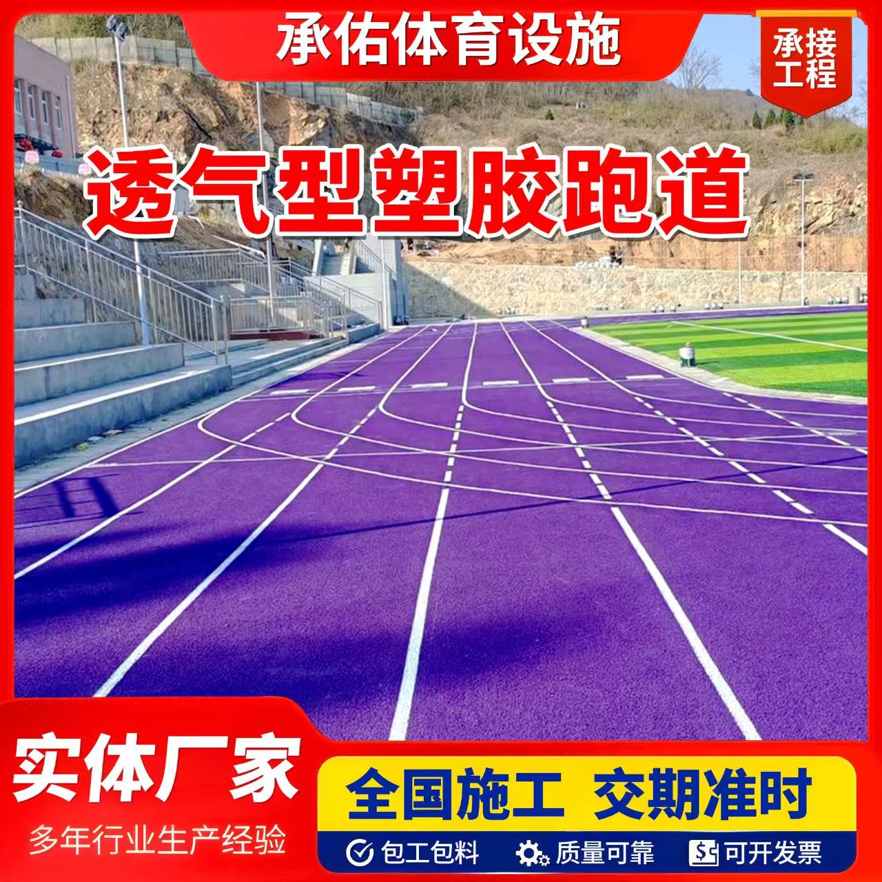 海口市EPDM颗粒橡胶跑道 - 方案