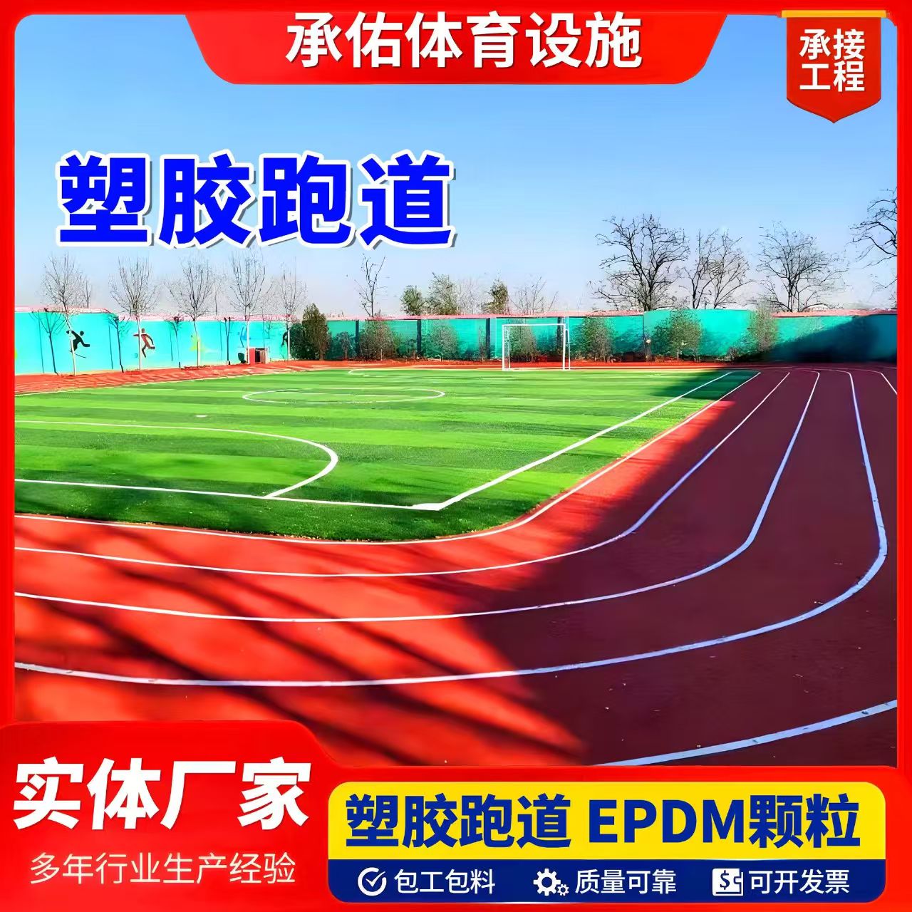 海口市硅PU球场塑胶跑道 - 排名